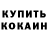 Кокаин Fish Scale Nausha Bekmambetova